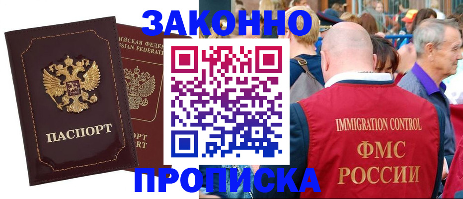 прописка паспорт в Новокубанске